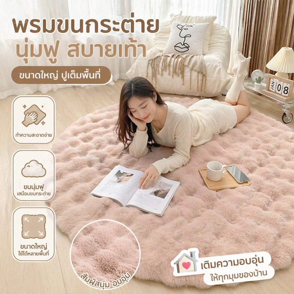 พรมหนานุ่มสไตล์ขนกระต่ายเทียม แยกชั้น วางข้างเตียงในห้องนอน พรมพื้นห้องนั่งเล่น ครัว บ้าน สไตล์ครีม แบบสีเรียบ ง่ายต่อการทำความสะอาด