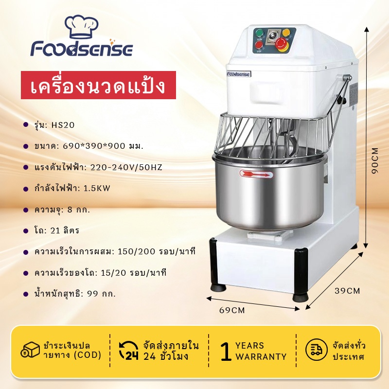 ((Foodsense) เครื่องทําก๋วยเตี๋ยวญี่ปุ่น Commercial เครื่องทําก๋วยเตี๋ยวขนาดใหญ่เครื่องปั่น Commercial Spiral Kitchen นวดขนมปังทําขนมปัง 20L/30L/40L/60L