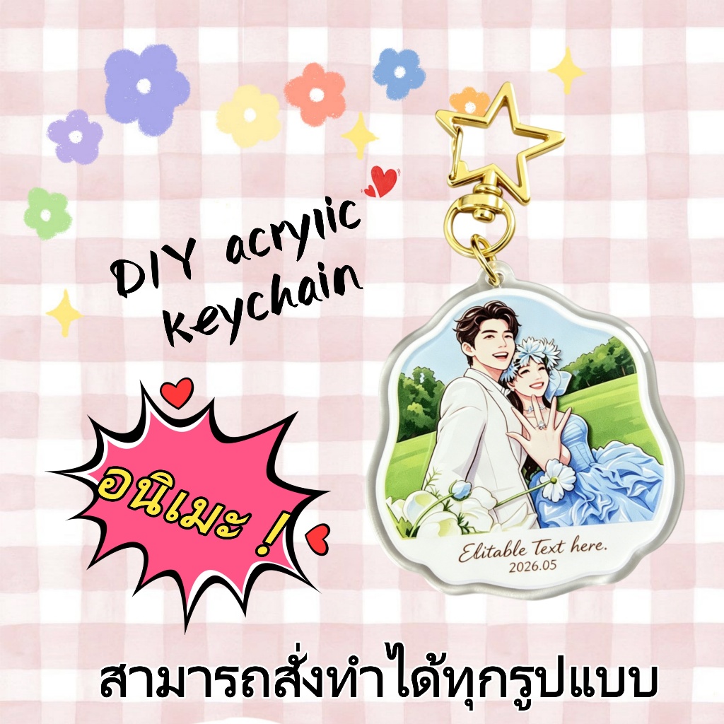 พวงกุญแจอะคริลิคที่กําหนดเองอะนิเมะการออกแบบจริงพวงกุญแจของขวัญวันเกิดของขวัญวันหยุดของขวัญคู่ ทําเอง