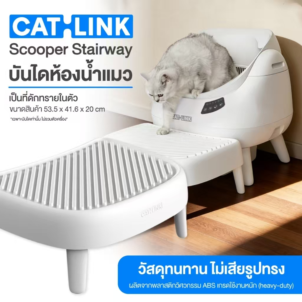 บันไดห้องน้ำแมว Catlink Open X (C08) Stairway 🔥ของแท้ 100%