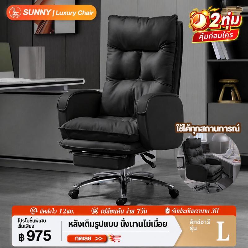 SUNNY เก้าอี้คอม เก้าอี้โซฟากว้างขวาง นุ่มสบายเหมือนโซฟา เก้าอี้แบบเดียวกับห้องโดยสารชั้นเฟิร์สคลาส
