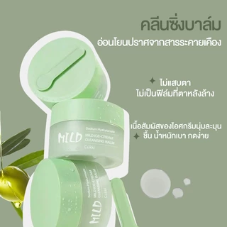[แพ็คคู่] คลีนซิ่งบาล์ม 120g เนื้อเนียนนุ่ม ล้างเครื่องสำอางกันน้ำ อ่อนโยน พร้อมบำรุงผิว Cokki Mild Ice-Cream Cleansing Balm
