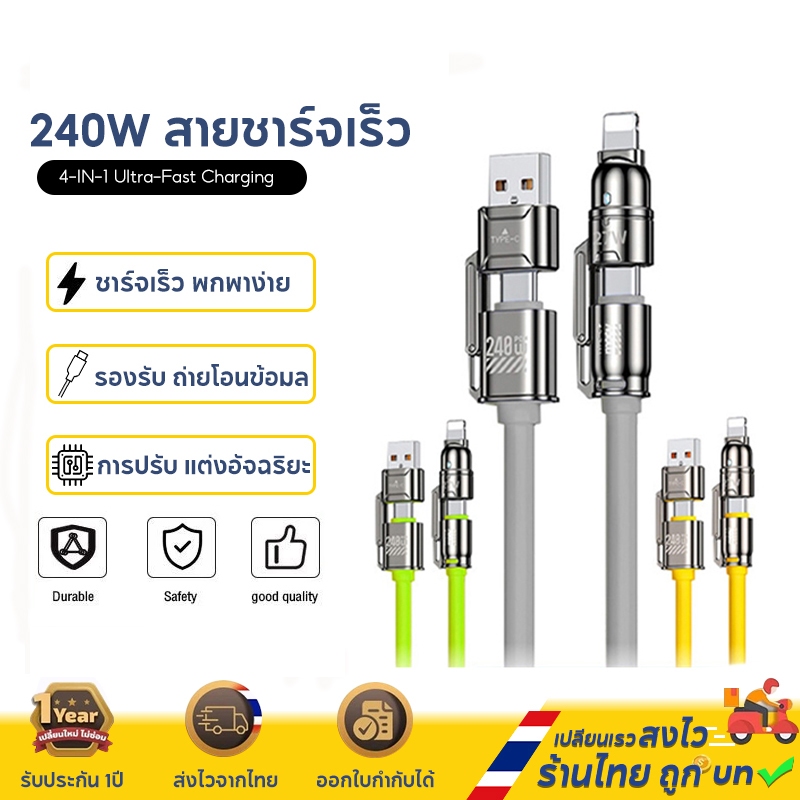 CB055 สายชาร์จ Type C to Type C 4-in-1 USB/L-Cable ชาร์จเร็ว Fast Charge PD 240W โน๊ตบุ๊ค