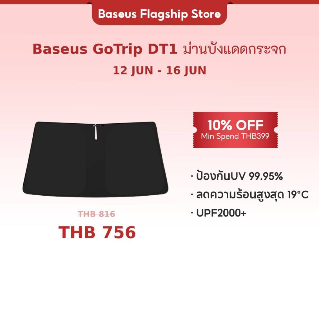 Baseus GoTrip DT1 ม่านบังแดดกระจก ป้องกัน UV 99.95% UPF2000 ลดความร้อนสูงสุด 18°C ช่วยให้รถเย็นสบาย ขับขี่ปลอดภัยและป้องกันรังสียูวี