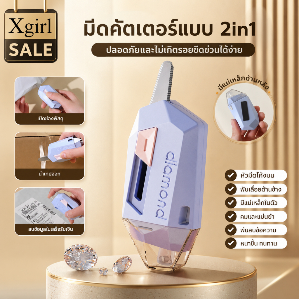 มีดคัตเตอร์จิ๋ว มีดแกะกล่องพัสดุ มีดตัดอเนกประสงค์ ปลอดภัย ใช้งานง่าย เปิดกล่อง ตัดกระดาษ ลอกสติ๊กเกอร์ A00212