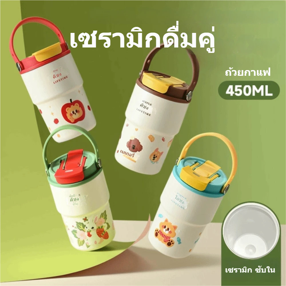 COUR ถ้วยฉนวน, แก้วสูญญากาศซับเซรามิก 450ML, ด้ามจับฟางดื่มคู่ 316 ถ้วยเก็บความร้อนสแตนเลส Travel