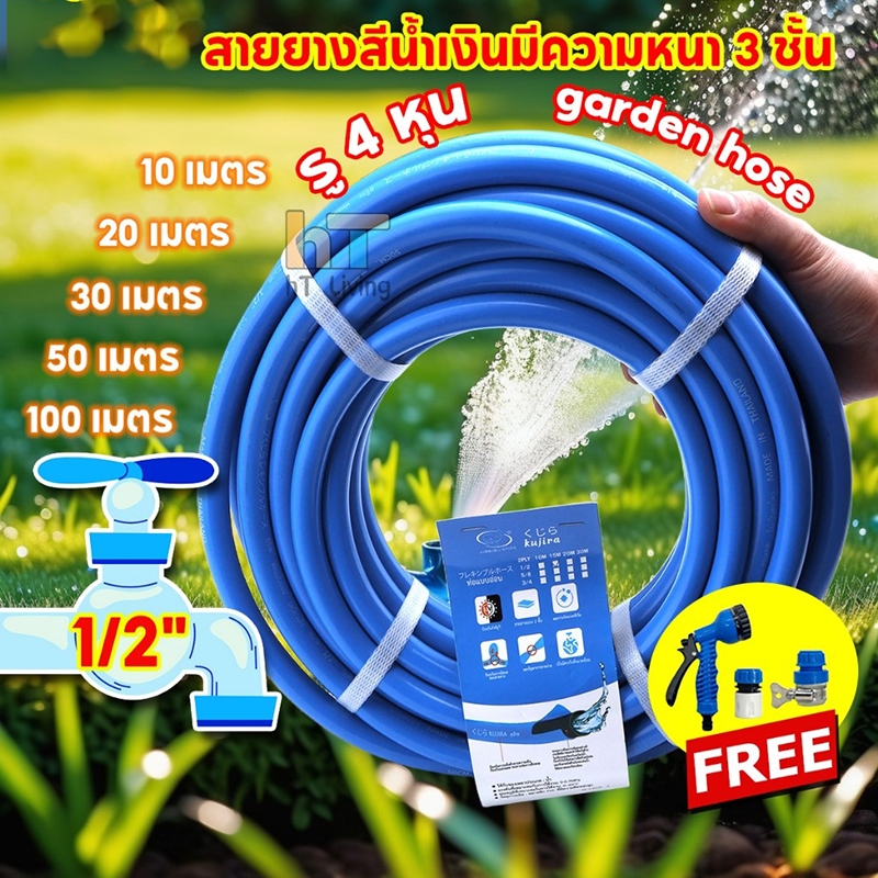 สายยางรดน้ําต้นไม้ สีฟ้า 1/2" 4 หุน ยาว 10/20/30/50 เมตร ต่อก๊อกน้ํา มีหัวฉีด นิ่ม เด้ง 6 ปี ไม่แข็งกรอบ
