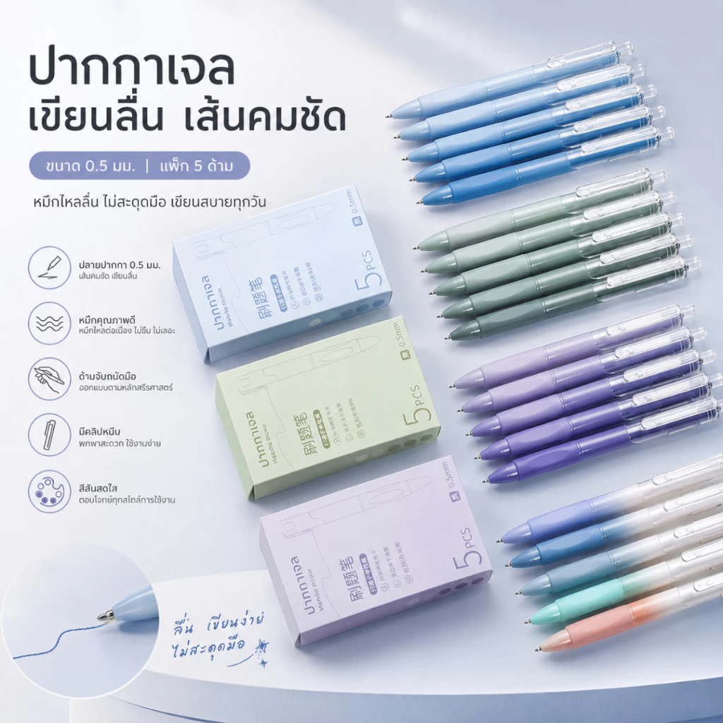 ปากกาเจล 0.5mm ปากกาแบบกด หมึกสีดำ หมึกเยอะ เขียนลื่น 5 ด้าม/กล่อง สำหรับเรียน สอบ จดโน้ต A00213