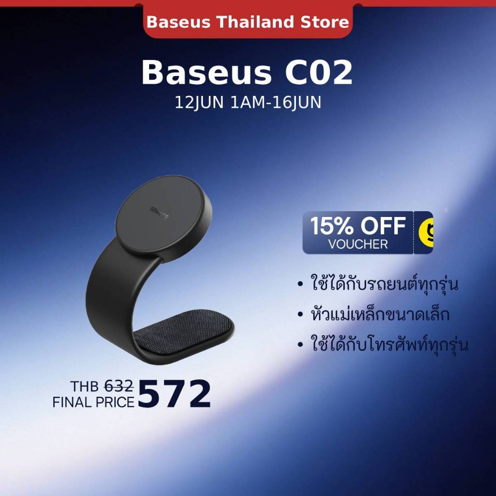 BASEUS C02 ที่วางโทรศัพท์ในรถยนต์แบบแม่เหล็ก ติดคอนโซลกลางและแดชบอร์ด