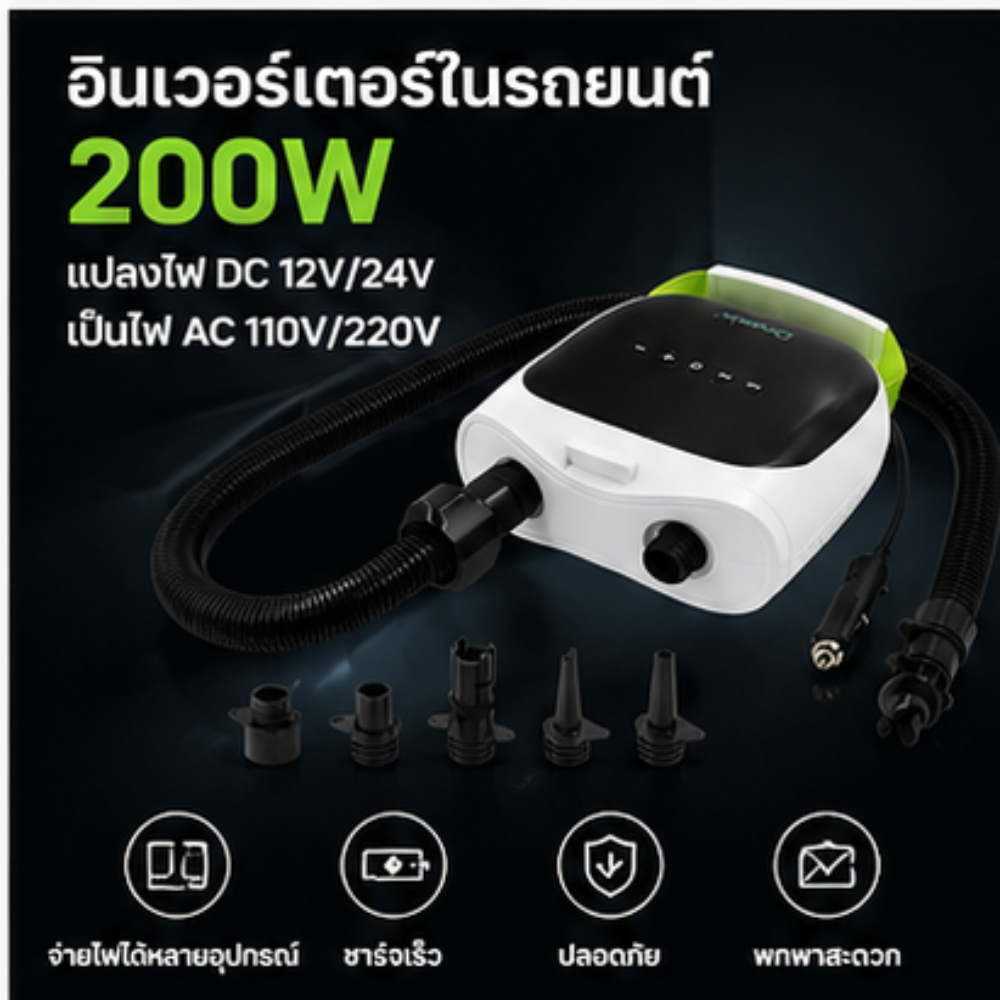ปั๊มลมไฟฟ้า 20PSI พกพาได้ 6 หัวฉีด ใช้งานสะดวกสำหรับ inflatable paddle boards และเรือที่นอน