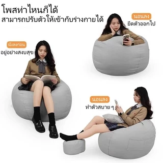Lucky sofa ⚠️พร้อมส่ง⚠️bean bag บีนแบค โซฟาบีนแบค โซฟาพร้อมเม็ดโฟม โซฟานอนเล่น โรงงานไทย รับผลิตบีนแบค รุ่นหยดน้ำ ผ้า M-3XL