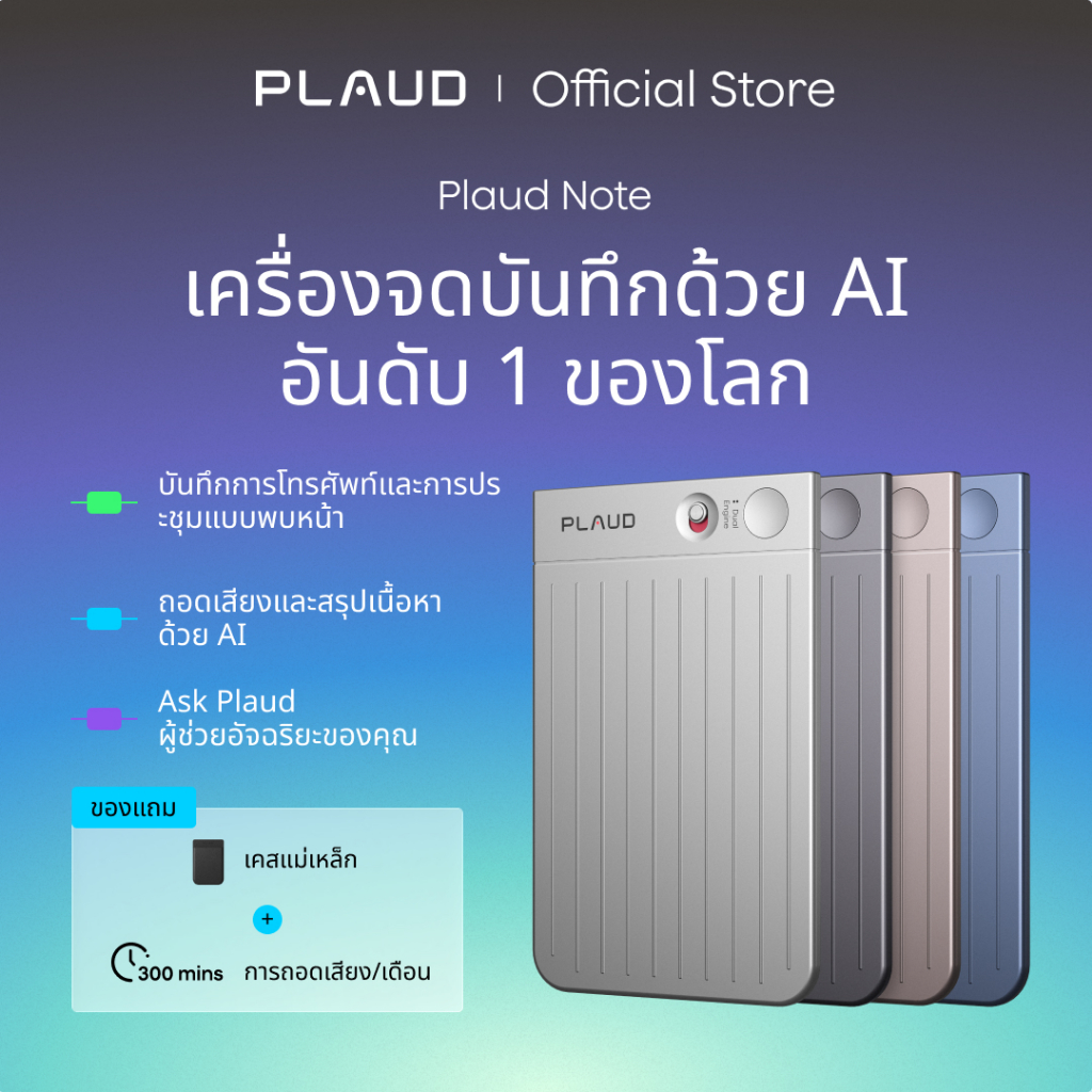 [Official] เครื่องบันทึกเสียง AI Plaud Note, อุปกรณ์จดบันทึก AI สำหรับการประชุม, การบรรยาย, การโทร, พร้อมฟังก์ชันถอดความและสรุปด้วย AI