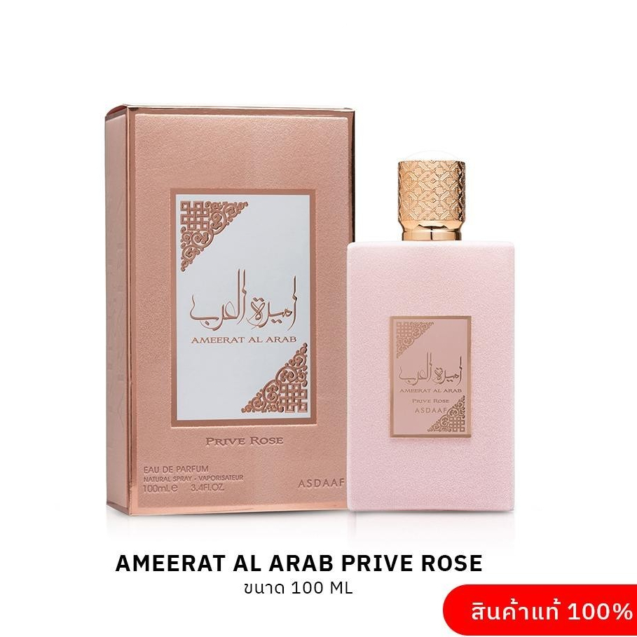 Ameerat Al Arab Prive Rose Floral Fruity สําหรับผู้หญิง