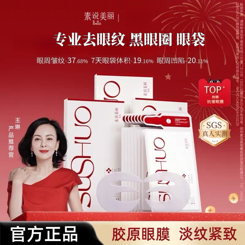 [SUHUO] SUSHUO Beauty Anti-Wrinkle Eye Mask+Essence Set ลบถุงใต้ตา Dark Circles Crows Tail Lines Chuanzi Lines Eye Care SUSHUO Beauty Eye Mask หลายชุดคอลลาเจนสร้างฟาง