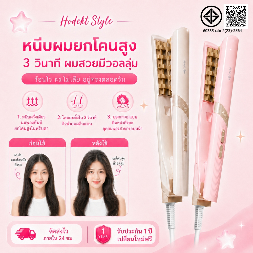 HODEKT เฝือกม้วนผมหน้าม้า ม้วนผม รากผม ฟู คลิปดัดผม จัดแต่งทรงผม ติดข้าวโพด ที่หนีบผมตรง
