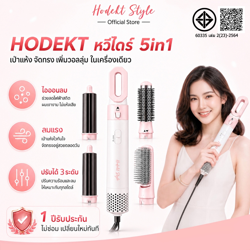 HODEKT 5 in 1/3 in 1 เครื่องเป่าผมเครื่องหนีบผมมัลติฟังก์ชั่นหวีแปรงลมร้อนไอออนลบดูแลเส้นผม