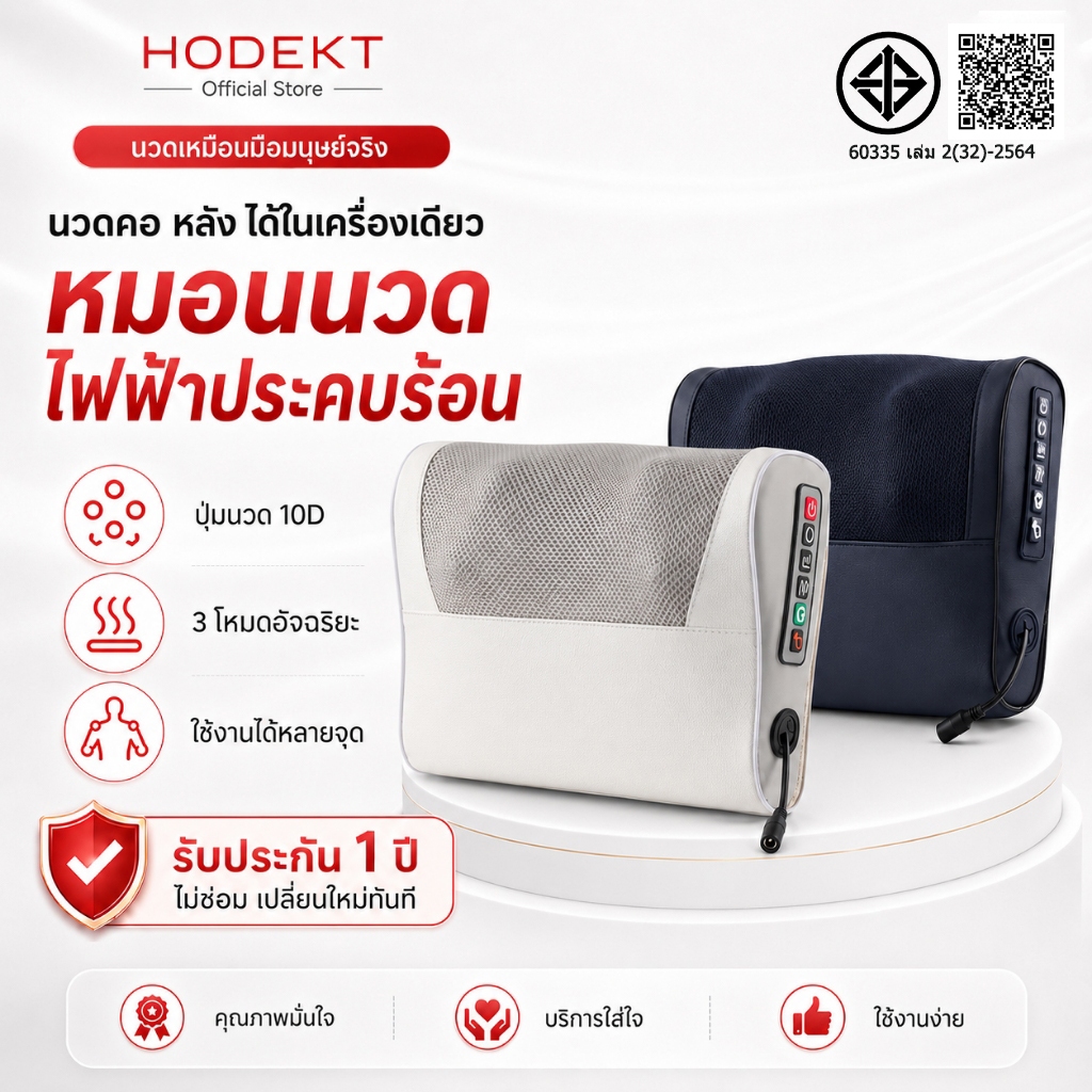 HODEKT หมอนนวดไฟฟ้า เครื่องนวดคอไฟฟ้า แยกส่วนได้ นวดคอ หลัง เบาะนวดอเนกประสงค์ ประคบร้อน