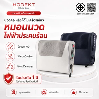 HODEKT หมอนนวดไฟฟ้า เครื่องนวดคอไฟฟ้า แยกส่วนได้ นวดคอ หลัง เบาะอเนกประสงค์ ประคบร้อน