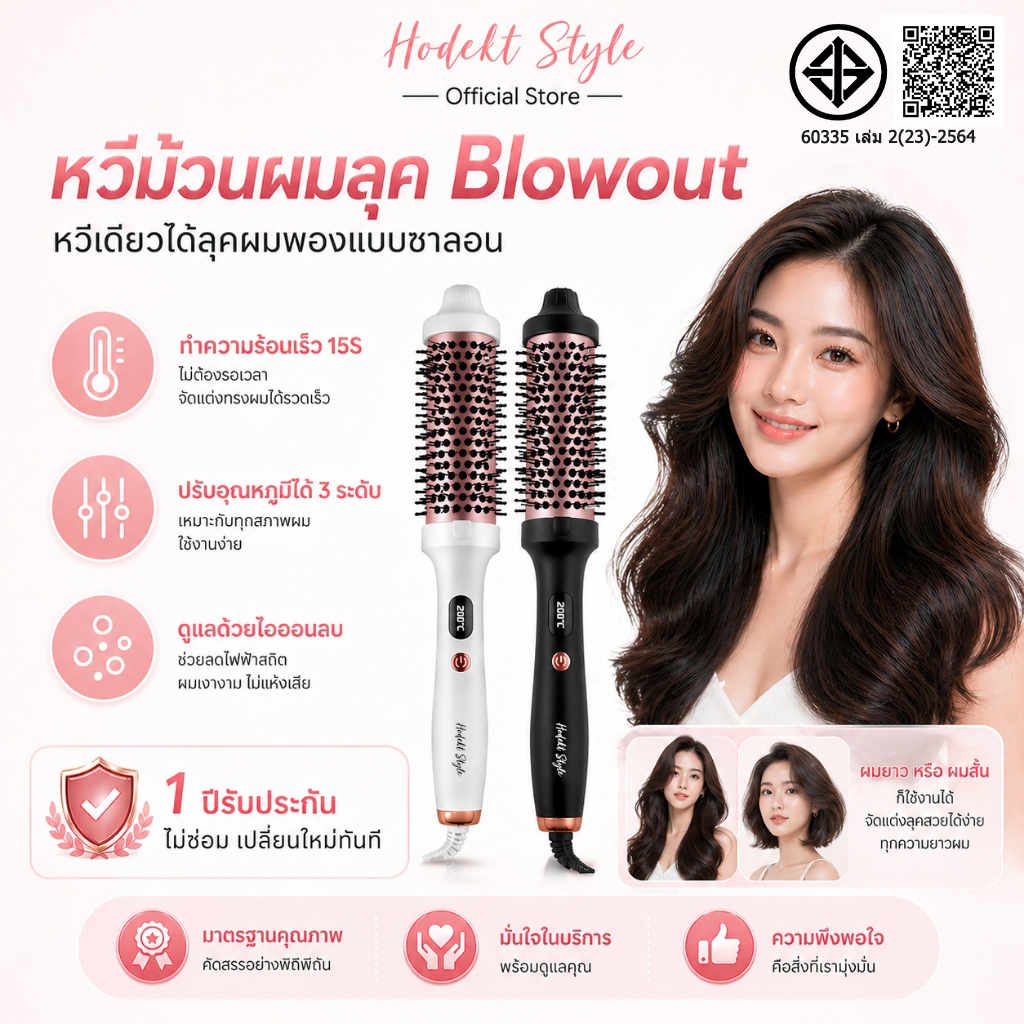 HODEKT หวีไฟฟ้า 2 in 1 จอ LED สำหรับจัดแต่งทรงผม ทำผมตรง งุ้มปลาย เพิ่มวอลลุ่ม สไตล์ Blowout