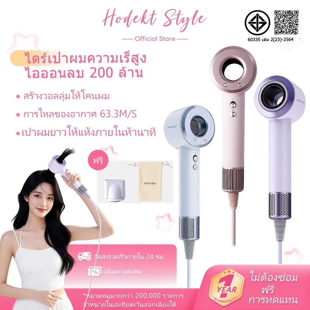 HODEKT ความเร็วสูง ไดร์เป่าผมปรับอุณหภูมิและความเร็วได้ ดูแลเส้นผมไอออนลบ รับประกัน 1 ปี