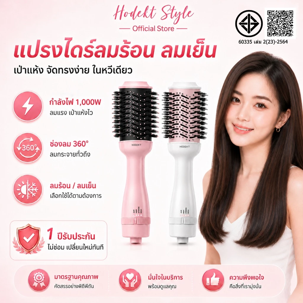 HODEKT เครื่องเป่าผมแปรงลมร้อนมัลติฟังก์ชั่นอเนกประสงค์ 2 in 1