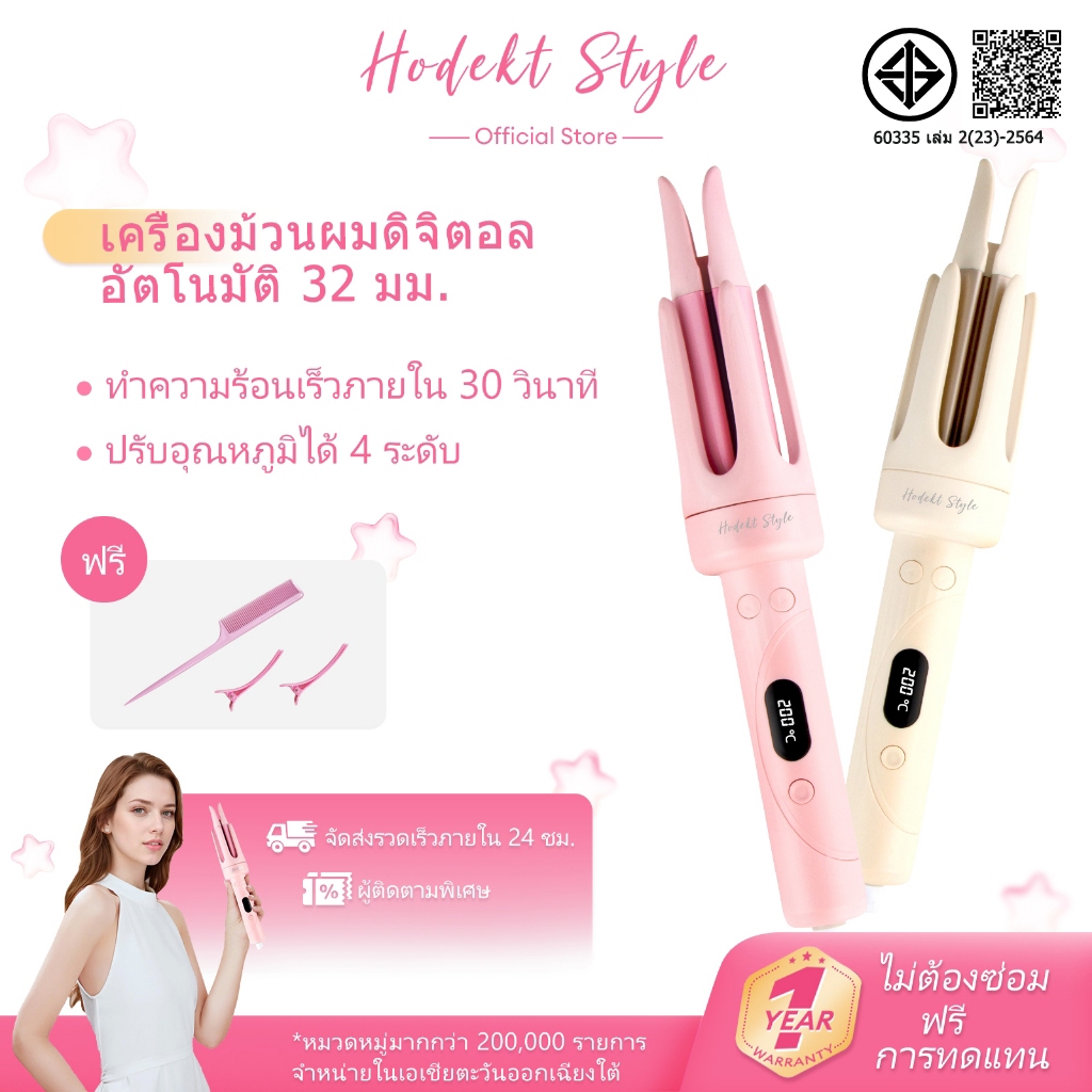 ร่าเริง เครื่องม้วนผมดิจิตอลอัตโนมัติ 32 มม. และ 40 มม. เครื่องหนีบผมขนาดใหญ่