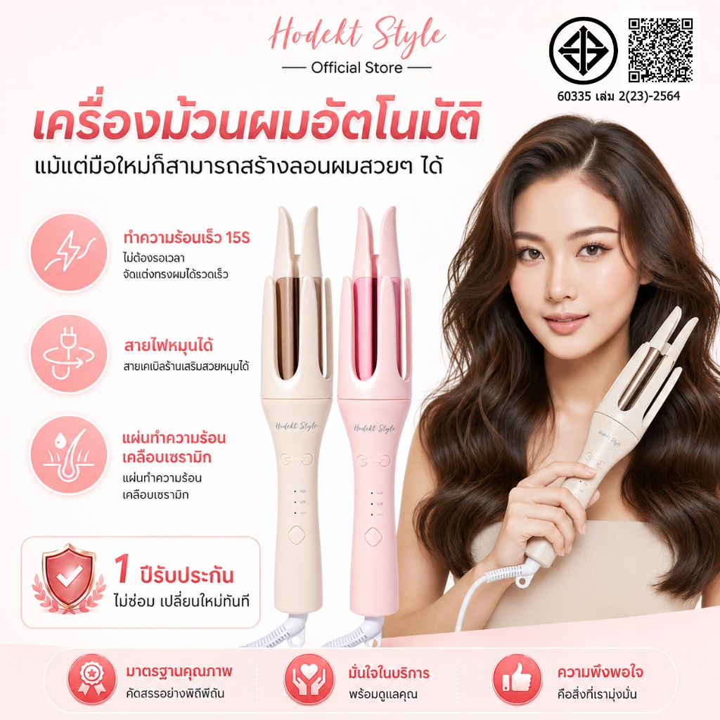 HODEKT เครื่องม้วนผมอัตโนมัติ 32MM ลอนใหญ่ธรรมชาติ ปรับอุณหภูมิได้ ใช้ง่ายสำหรับมือใหม่