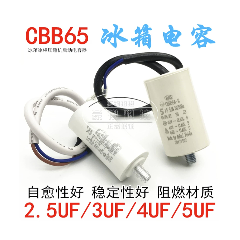 ตู้เย็นตู้แช่แข็งคอมเพรสเซอร์เริ่มทํางานตัวเก็บประจุ CBB65 2.5 UF 3UF 3.5 UF 4UF