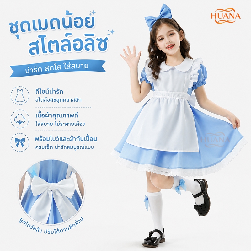 ส่งจากไทย พร้อมส่งประเทศไทยจัดส่ง Alice in Wonderland ชุดแม่บ้านเจ้าหญิงคอสเพลย์เครื่องแต่งกายฮาโลวีน ชุดอลิซ อิน วันเดอร์แลนด์ สีฟ้า อลิซ Alice แมท ชุดแม่บ้าน เดรส คอสเพลย์