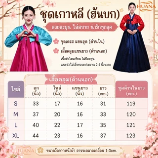 🚚ส่งจากไทย🚚จัดส่งที่รวดเร็วบางกอกไดเร็คเมล เสื้อผ้า ฮันบก ชุดประจําชาติ ชุดฮันบก ชุดพื้นเมืองเกาหลี Korean costum ชุดเกาหลี นานาชาติ ฮันบก เกาหลี