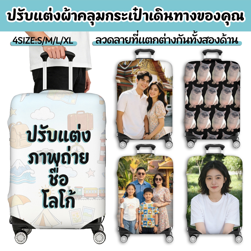 Fancytravel ทำเอง รูปถ่าย ผ้าคลุมกระเป๋าเดินทาง กระเป๋าเดินทาง ผ้ายึดได้เยอะ กันฝุ่น กันรอย สวมใส่ได้ ข้น 18/20/22/24/26/28/30นิ้ว