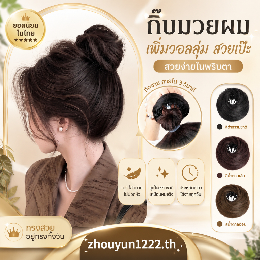 ผู้หญิง วิกผมห่วงไก่ผมลูกชิ้น ดอกตูมมวยผม เครื่องประดับ เครื่องมือจําลองปุย เพิ่มปริมาณอุปกรณ์
