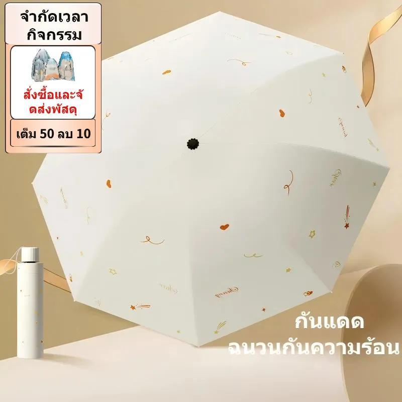 พับได้ ร่มกันแดดกันฝน ออกแบบสไตล์ญี่ปุ่น สีครีม