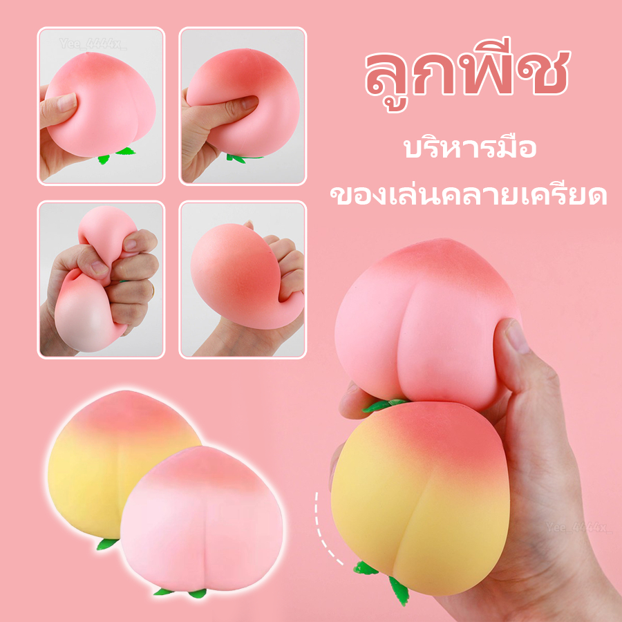1ชิ้นลูกความเครียดรูปพีชอ้วนพีชช้าเพิ่มขึ้นอยู่ไม่สุขความเครียดลูกของเล่นบีบอัดสําหรับผู้ใหญ่และเด็ก ผู้ปกครอง