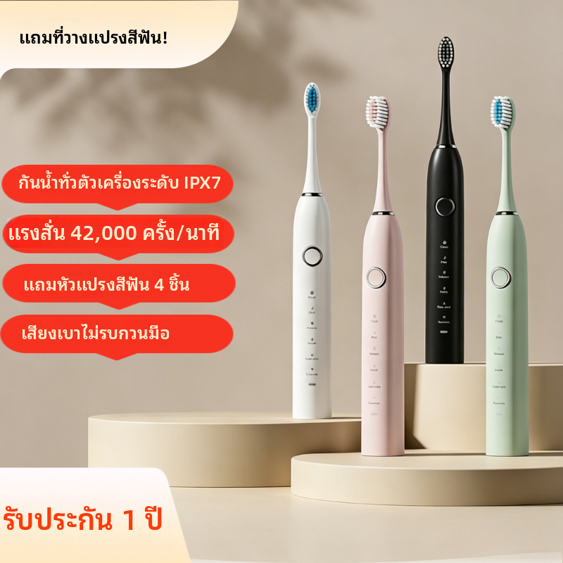 แปรงสีฟันไฟฟ้า Sonic 5โหมด กันน้ำ IPX7 แถมหัวแปรง 4 ชิ้น ชาร์จยาว 60วัน แปรงสีฟันผู้ใหญ่ รับประกันสินค้า 1 ปี
