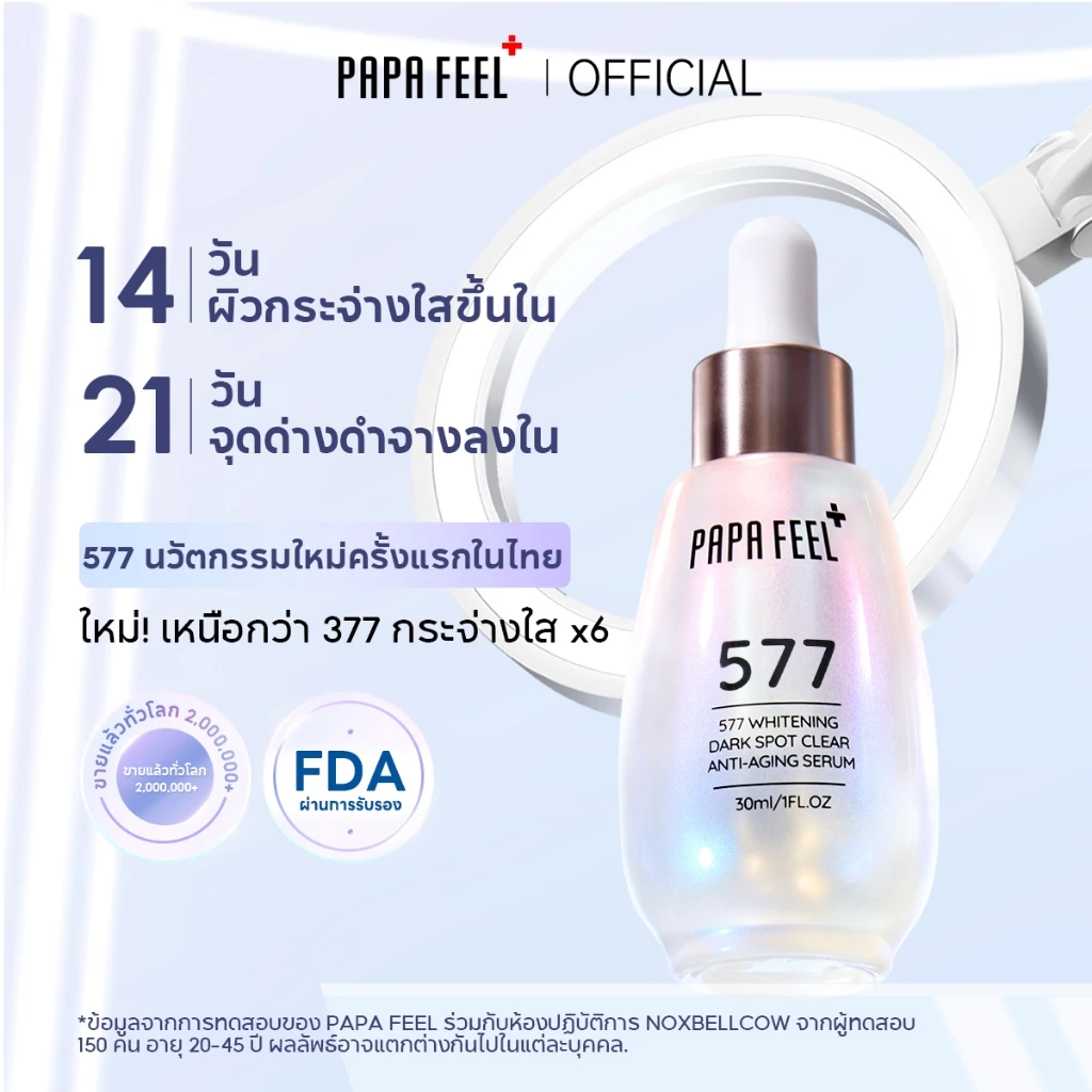 PAPA FEEL 577 Dark Spot Serum Niacinamide ลดจุดด่างดำ ฝ้า กระ thumbnail 3