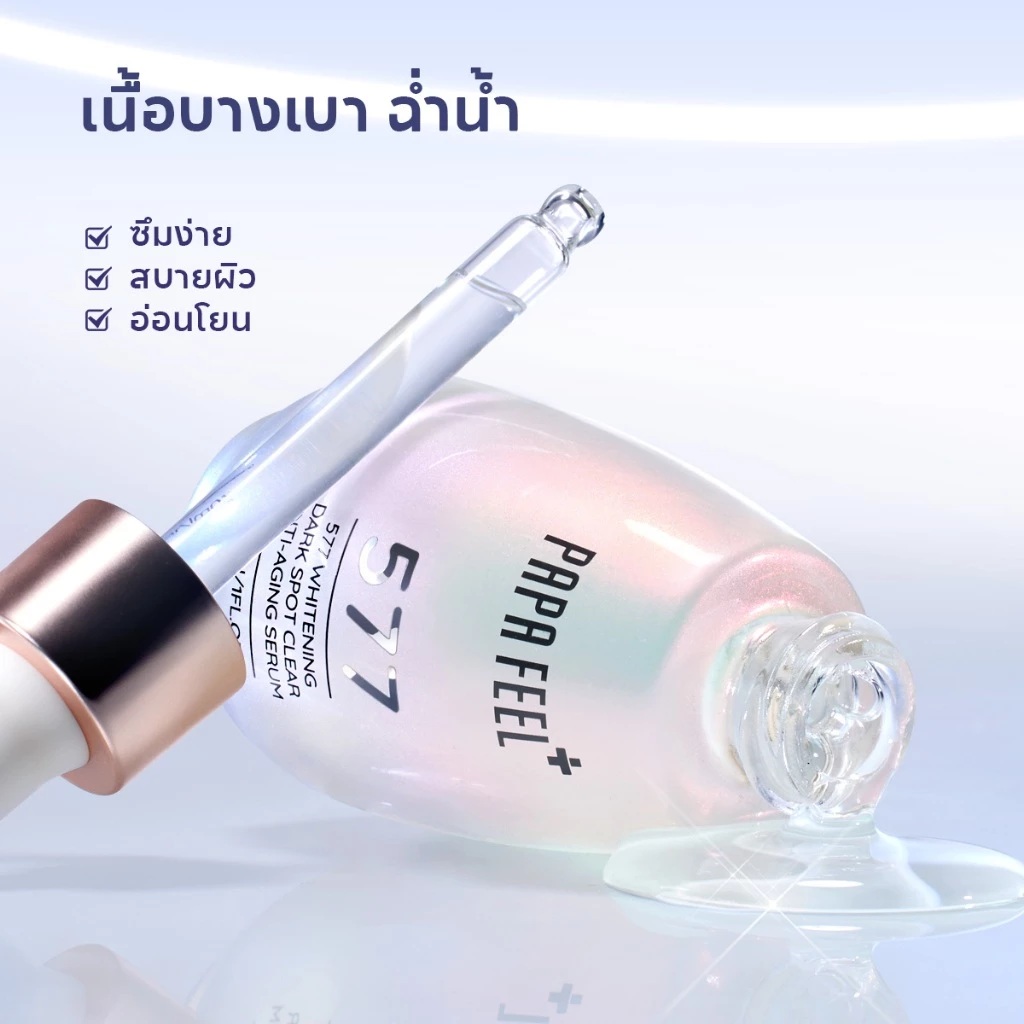 PAPA FEEL 577 Dark Spot Serum Niacinamide ลดจุดด่างดำ ฝ้า กระ thumbnail 8