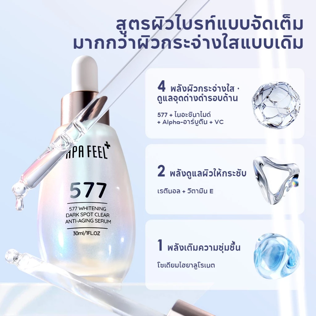 PAPA FEEL 577 Dark Spot Serum Niacinamide ลดจุดด่างดำ ฝ้า กระ thumbnail 6