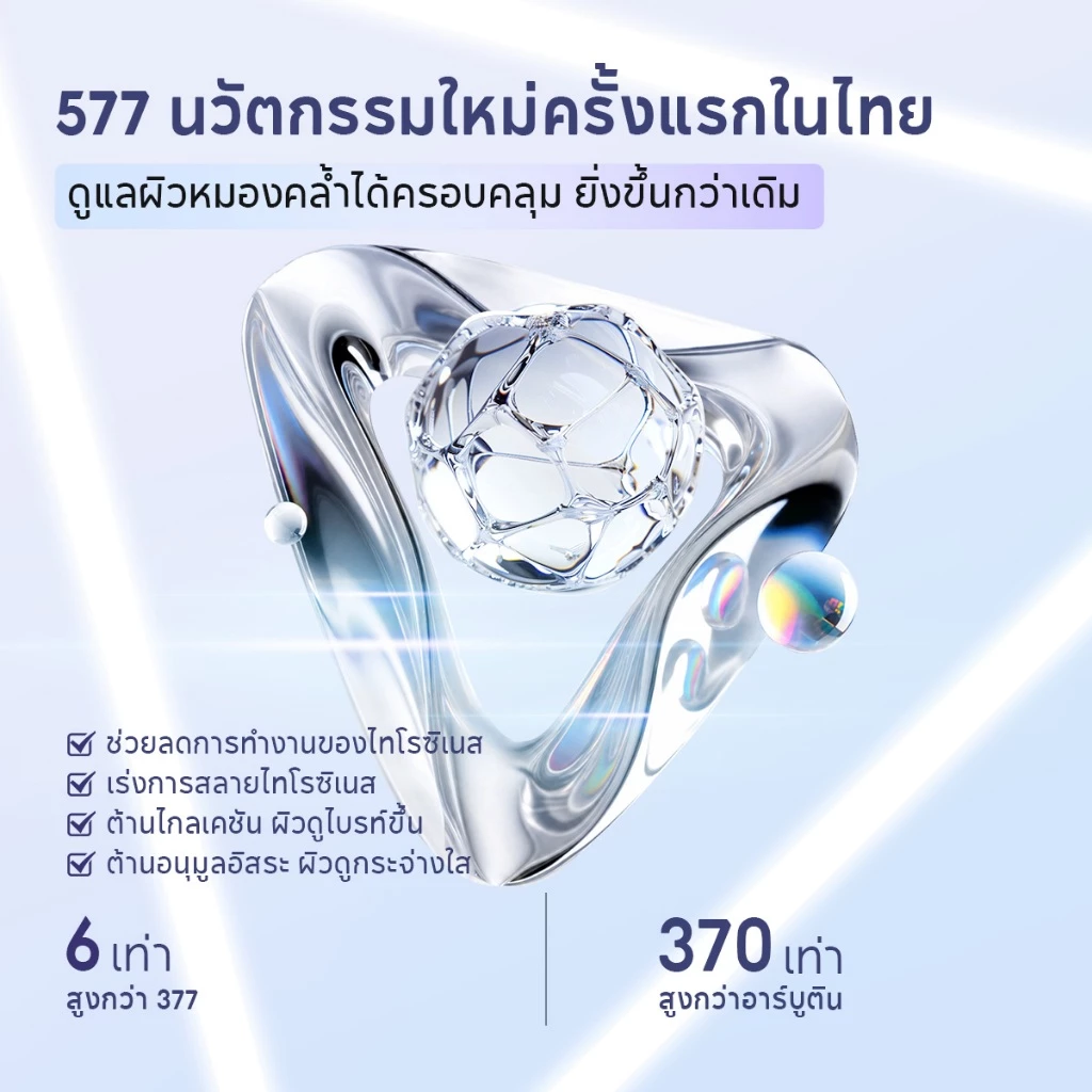 PAPA FEEL 577 Dark Spot Serum Niacinamide ลดจุดด่างดำ ฝ้า กระ thumbnail 5