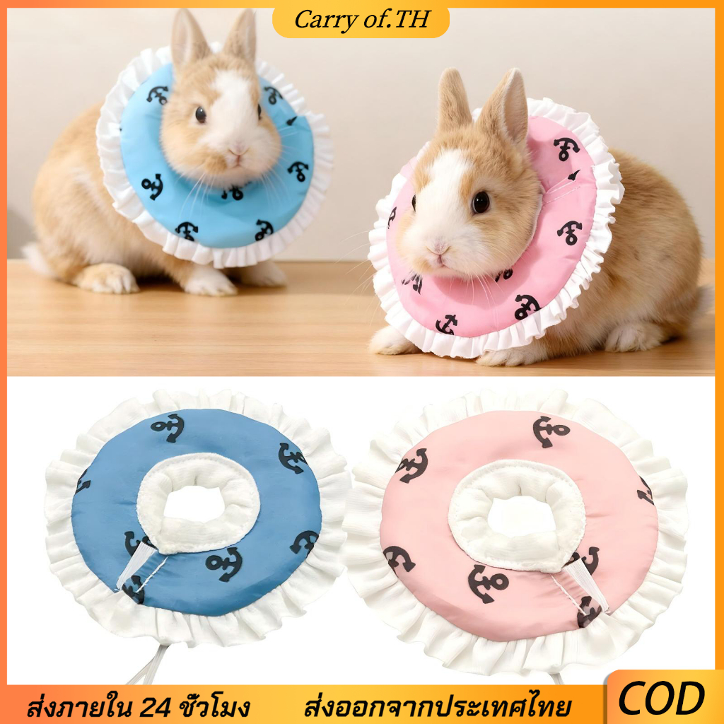 ปลอกคอสัตว์เลี้ยง ปลอกคอเอลิซาเบธสําหรับสัตว์เลี้ยงขนาดเล็กปลอกคอป้องกันการเลียแบบนุ่มขนาด กันเลียแผล กันติดเชื้อ 7/10 นิ้ววัสดุเป็นมิตรกับผิวเหมาะสําหรับกระต่ายหนูแฮมสเตอร์กระรอกสัตว์เล