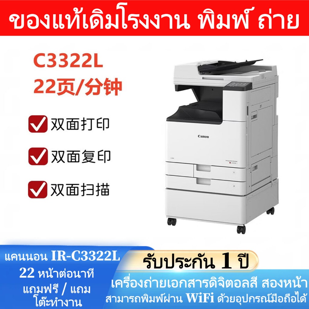 เครื่องถ่ายเอกสารมัลติฟังก์ชั่นสีสํานักงานเชิงพาณิชย์ขนาด Canon iRC3322L ขนาดใหญ่รองรับกระดาษขนาด A3