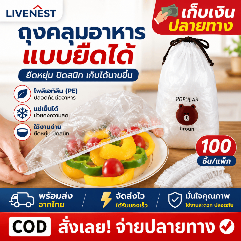 ชุดฟิล์มคลุมอาหารใส ยืดหยุ่น ทั้งถุงคลุมปิดภาชนะและถุงดึงเชือกขุ่นลายหมี เก็บอาหารได้หลายแบบ พร้อมส่ง