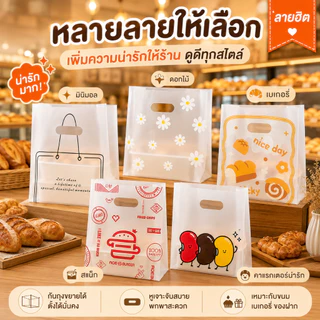 ถุงพลาสติกส่งอาหาร 50 ชิ้น（ขายดี) ถุงหูหิ้วพลาสติก ถุงพลาสติกส่งอาหารลายน่ารัก อย่างหนาเกรดอาหาร - ไม่ฉีกง่าย ใช้ได้ทุกร้านเบเกอรี่/สลัด/โรงแรม/ผลไม้/ร้านขนม/ซูเปอร์มาร์เก็ต/ของใช้/ร้านเครื่องประดับ/เครื่องสำอางค์ ขายดีฮิต