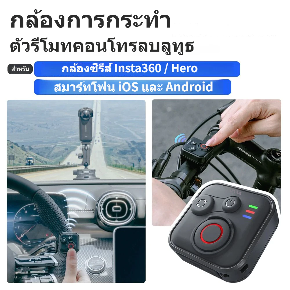 CODSUPE รีโมทบลูทูธ 50M สำหรับ Insta360 X5/X4/AcePro 2