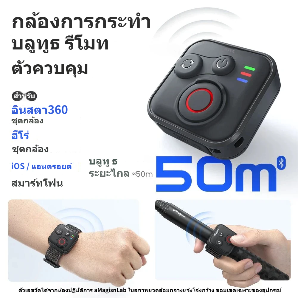 CODSUPE รีโมทบลูทูธ 50M สำหรับ Insta360 X5/X4/AcePro 2 thumbnail 3
