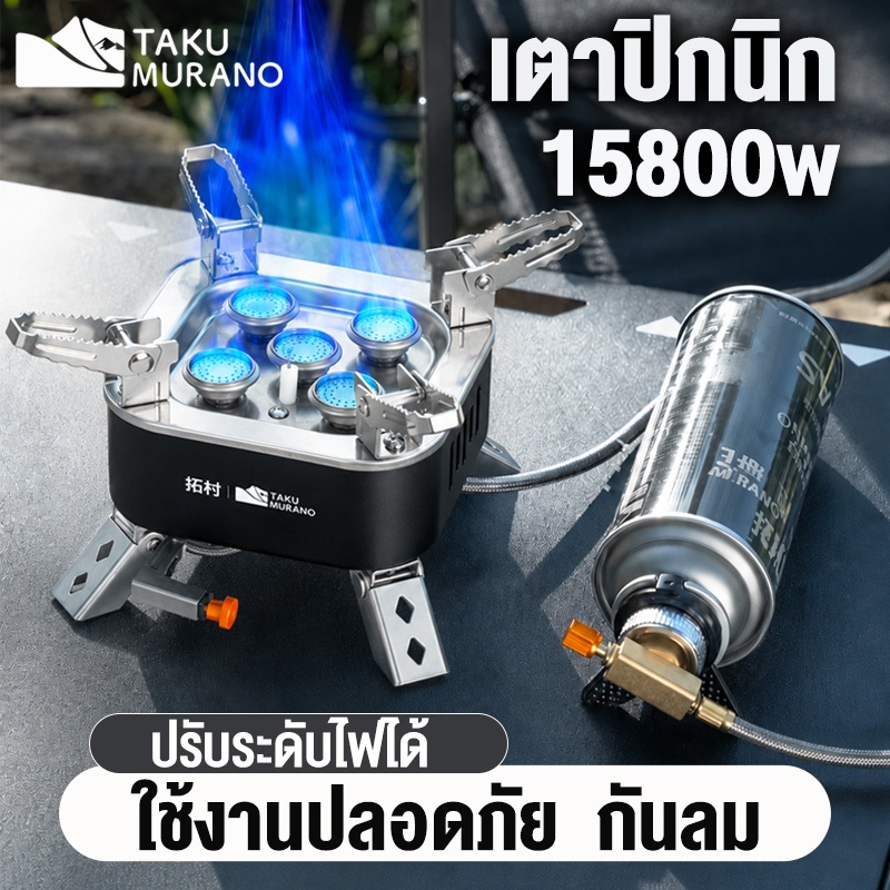 เตาแก๊สปิคนิค 15800w พลังไฟสูง เตาแก๊สสนาม พร้อมกระเป๋าหิ้ว Picnic Gas Stove