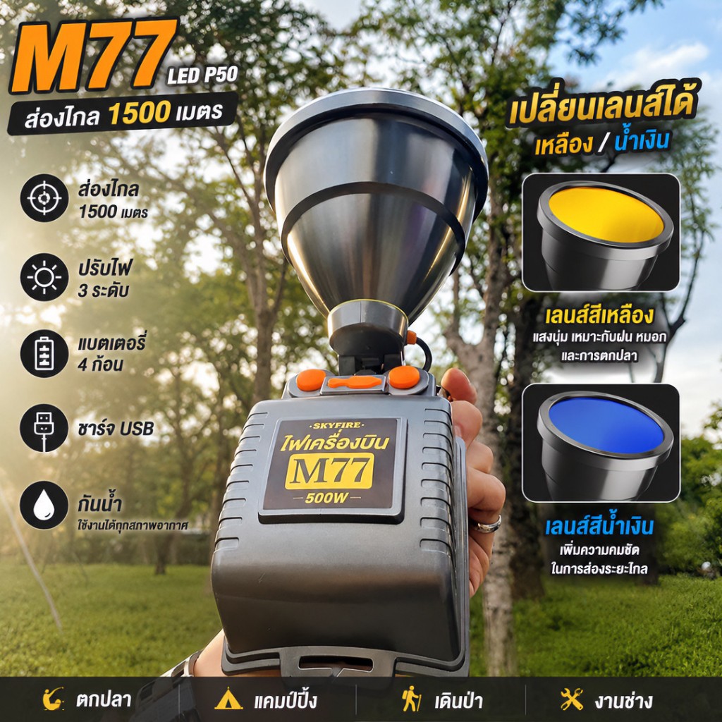 ไฟฉาย LED ขนาดใหญ่ M77 ，ไฟฉายเครื่องบิน M19 ，สามารถเปลี่ยนเลนส์สีเหลืองและสีฟ้าได้，