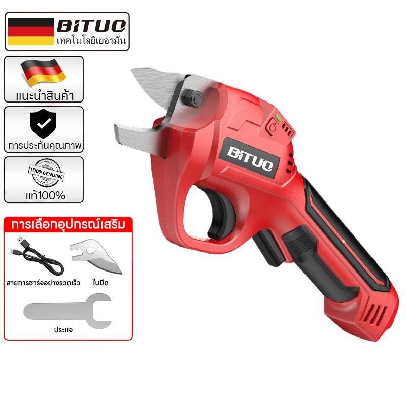 BITUO  กรรไกรตัดแต่งกิ่งไฟฟ้า ไร้สาย แบตเตอรี่ในตัว ส่งฟรี! มีของแถมแบตฯ ตัดได้นาน ไม่ต้องชาร์จบ่อย