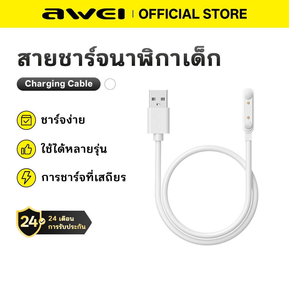 Awei H29/H30/H66 สายชาร์จแม่เหล็กสำหรับนาฬิกาเด็ก 2 พิน แบบ USB