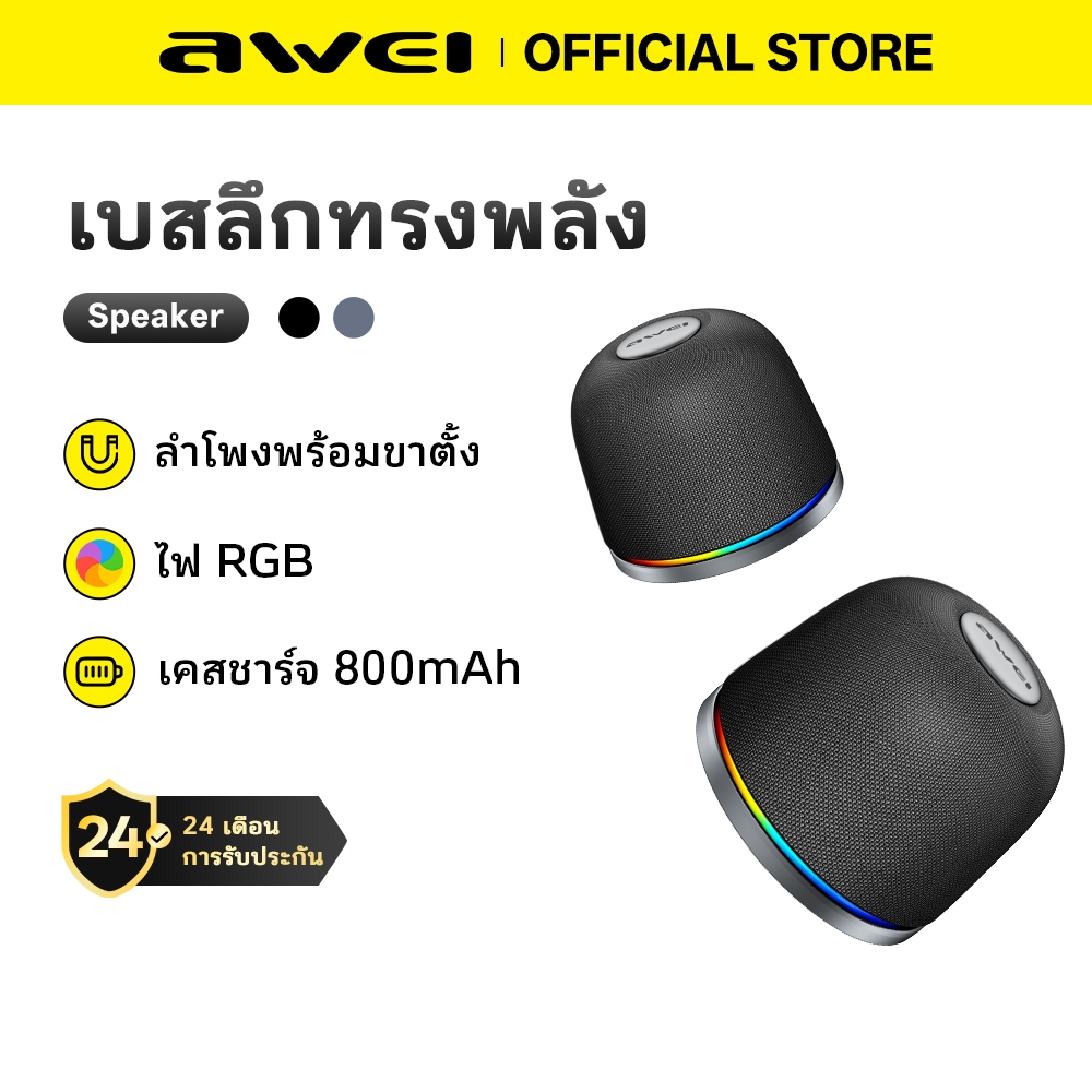 Awei KA21 ลำโพงมินิ TWS บลูทูธไร้สาย ดีไซน์แม่เหล็กดูด ปรับเป็นขาตั้งได้ มีไฟ RGB รอบทิศทาง